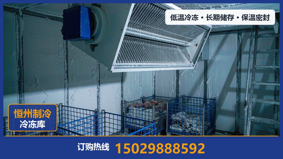 冷冻库工程设计与施工：-18℃ 至 -35℃ 温区下保温、制冷与除霜系统的技术要点