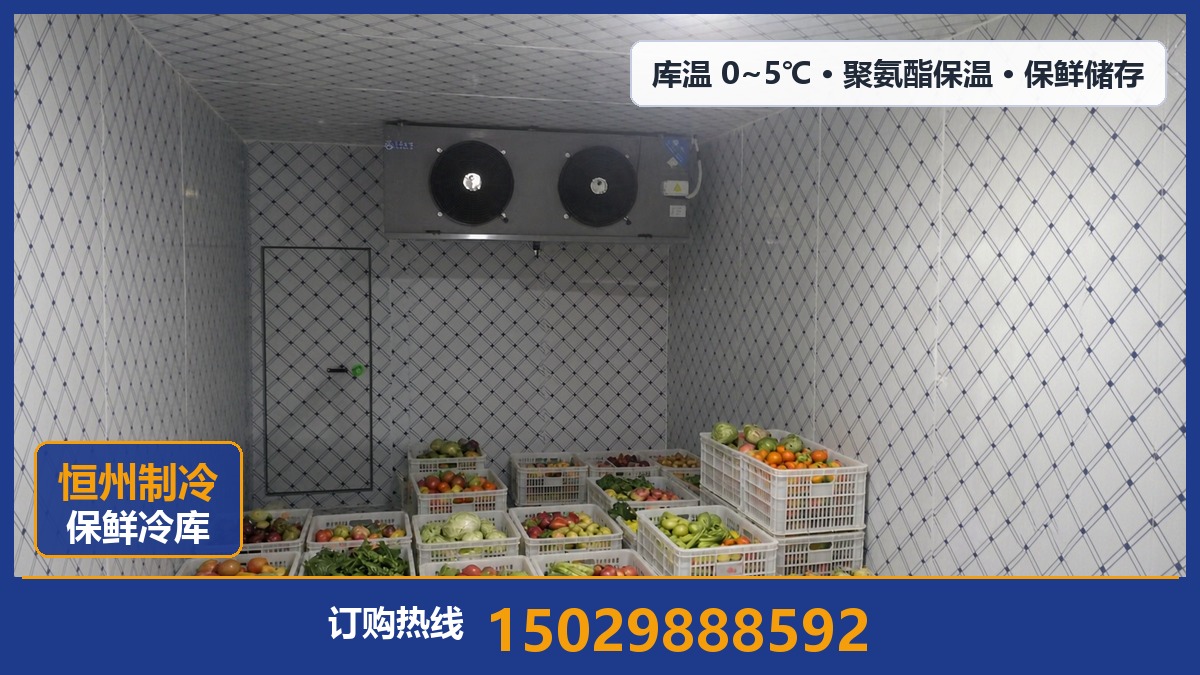 恒州制冷设备有限公司·广平站